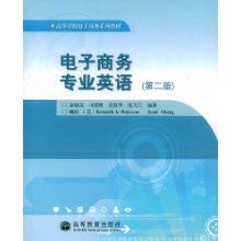 电子商务专业英语 练习答案
